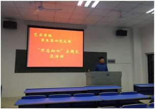 不忘初心，砥礪前行——藝術(shù)學(xué)院第四黨支部成功舉辦主題交流活動