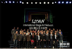 國際舞臺美術(shù)聯(lián)盟 搭建全球藝術(shù)交流新橋梁