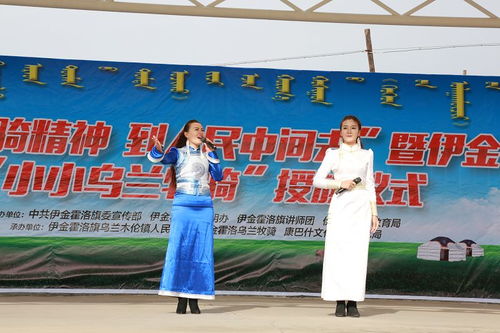 弘揚(yáng)烏蘭牧騎精神，扎根人民沃土——康巴什區(qū)文藝團(tuán)體以交流促發(fā)展